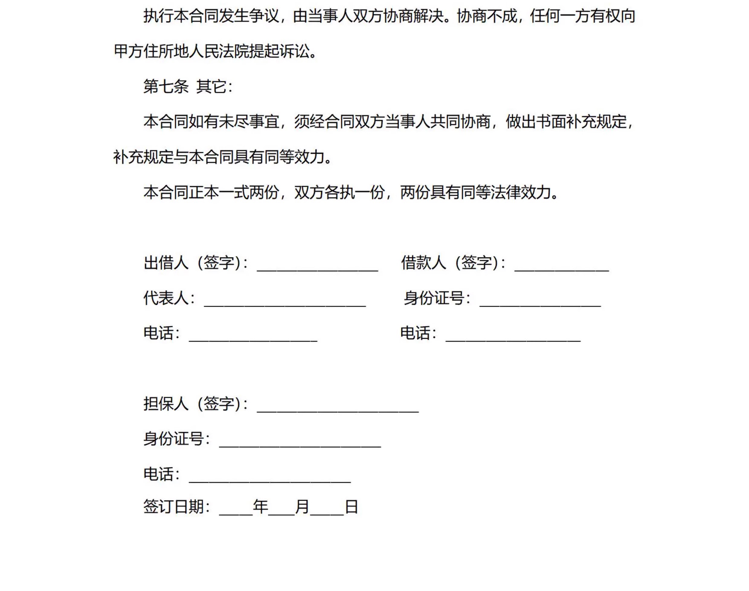 图片[13]-借款协议电子版合同抵押个人借条收据word模板范本垫资律师拟定-大怪兽分享