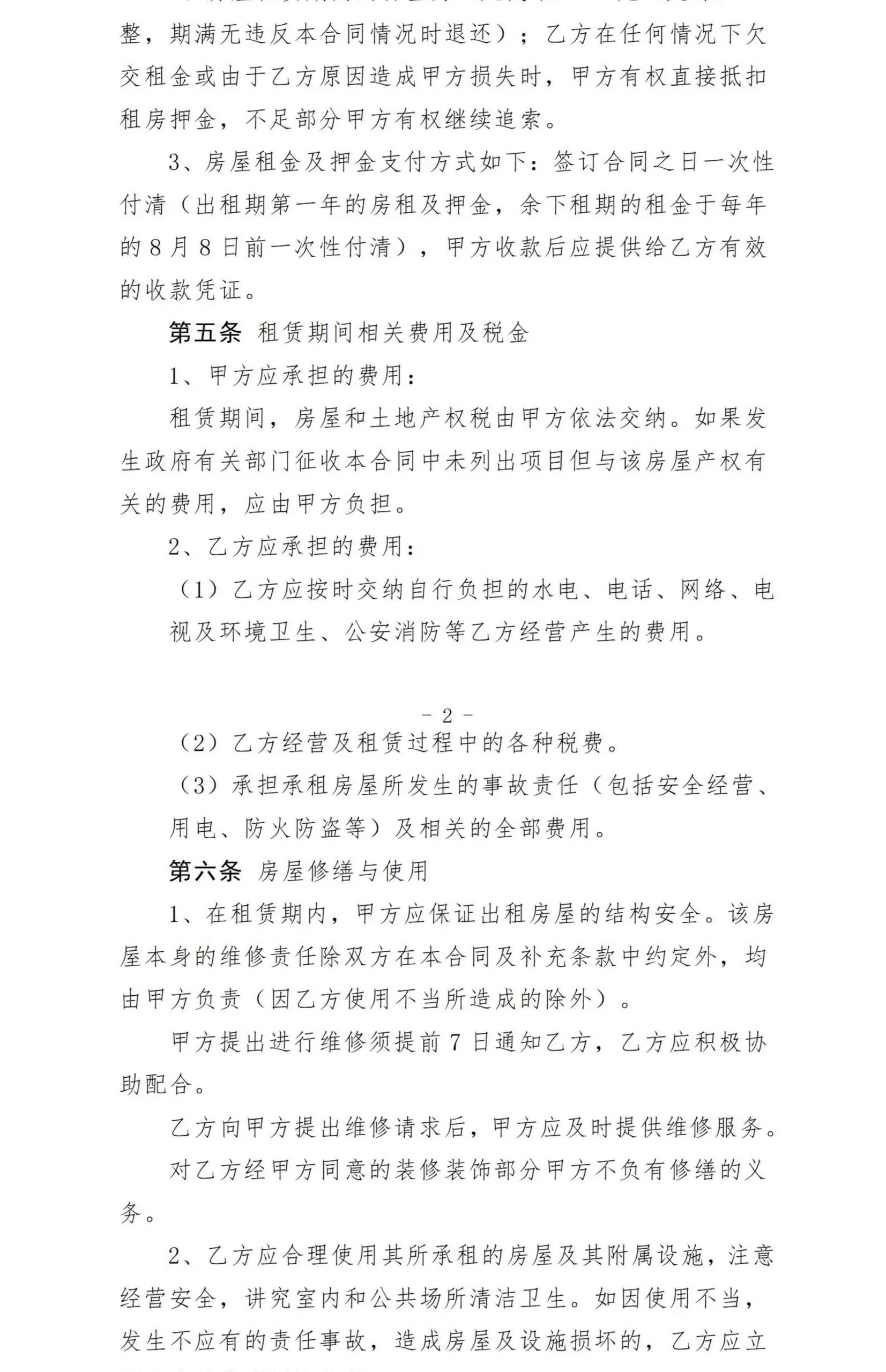 图片[13]-2025房屋租赁合同协议房东版中介版合约电子版安全责任word模板-大怪兽分享