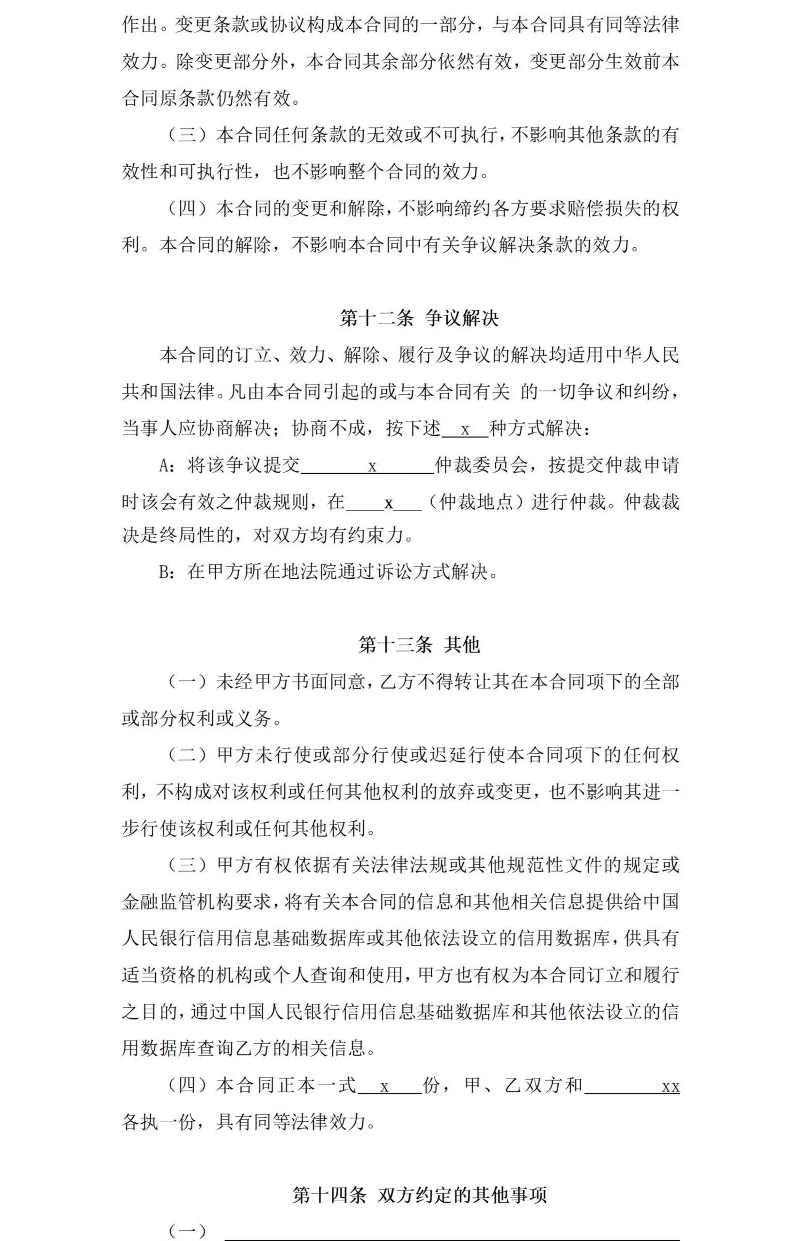 图片[13]-抵押借款协议汽车辆抵押合同房屋产手机转让土地银行股权电子版-大怪兽分享