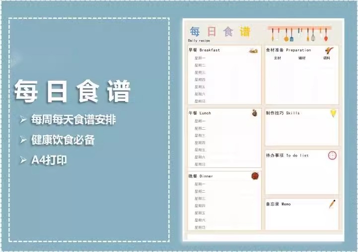 图片[11]-菜单模板双十一购物清单我的营养食谱减肥计划表年货冬日露营装备-大怪兽分享