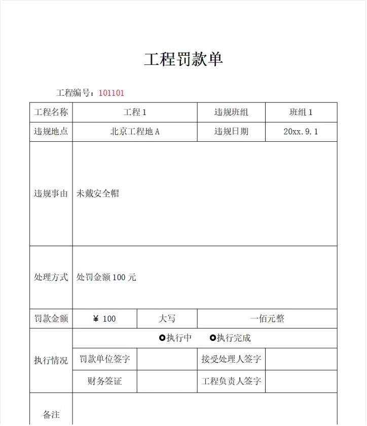 图片[13]-员工罚款单通知单工地工程项目公司企业班组长违规excel表格模板-大怪兽分享
