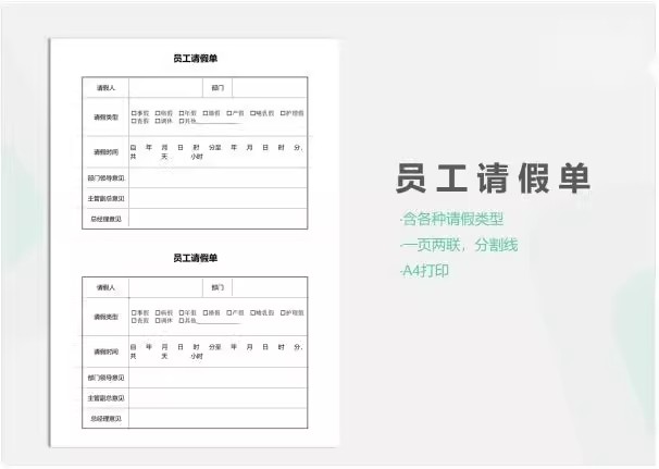图片[11]-请假条单excel模板表格公司调休年假员工公出等级出差审批学生-大怪兽分享