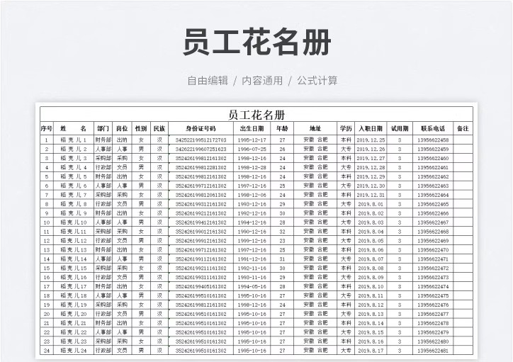 图片[11]-档案管理系统客户人事信息库员工花名册婚育状况登记表公司员汇总-大怪兽分享