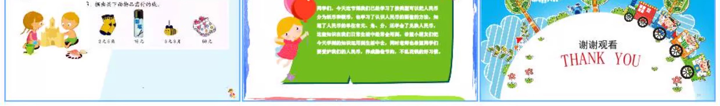 图片[13]-幼儿园认识人民币PPT模板教案大班数学纸一年级学习币换算课件小-大怪兽分享
