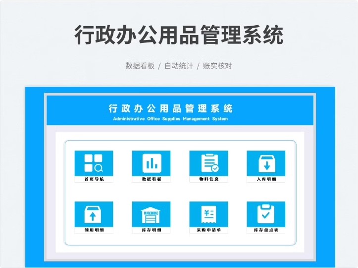 图片[14]-办公用品管理系统回形针文具大全胶水长尾夹耗材领用采购出入登记-大怪兽分享