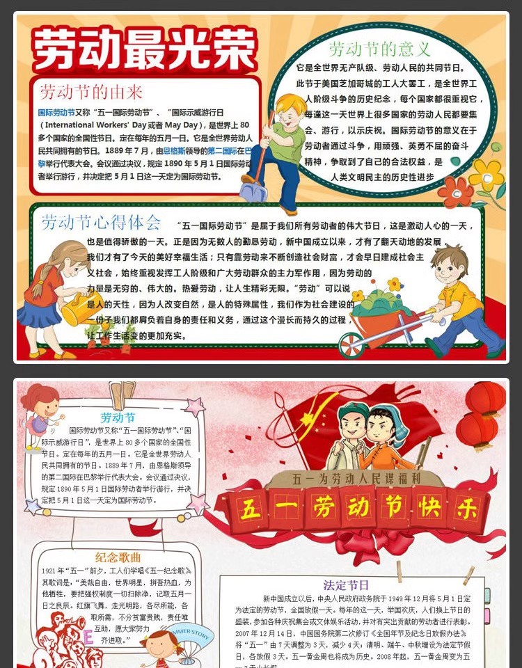 图片[12]-手抄报模板电子版小报初中小学生五一劳动节素材A3A4word模版-大怪兽分享