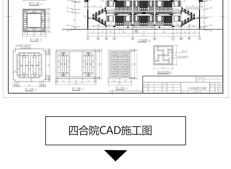 图片[11]-80套，四合院CAD施工图 建筑方案平面布置图纸中式仿古农村自建房素材-大怪兽分享