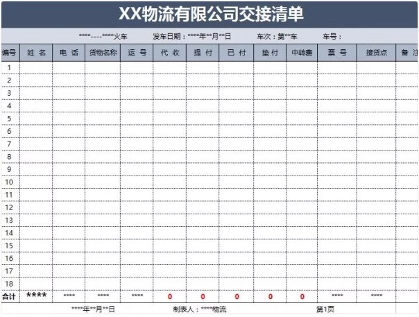图片[11]-100款，物流管理excel表格出货单物流跟踪表信息表收货单快递登记表统计-大怪兽分享