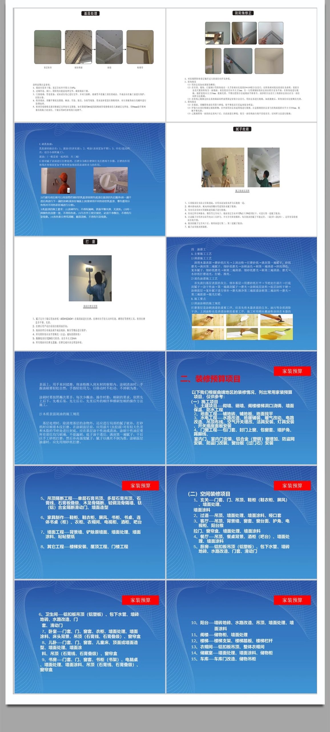 图片[14]-室内装修施工工艺流程PPT模板 装饰公司工程验收标准流程规范手册-大怪兽分享