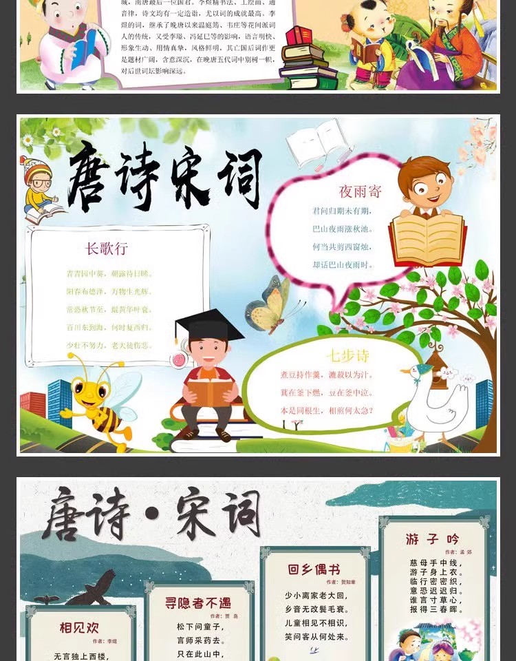 图片[13]-手抄报模板电子版小报古诗词古诗歌中华传统文化素材A4模版word-大怪兽分享