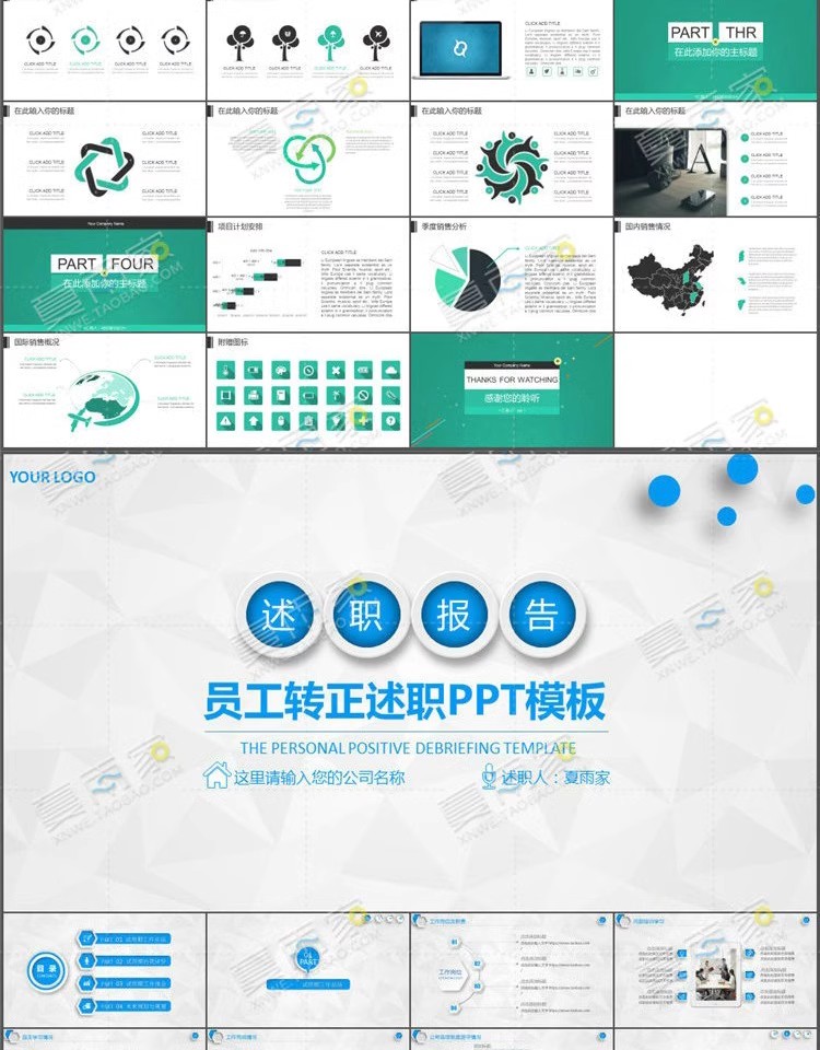 图片[12]-PPT职场商务风格模板企业工作总结汇报动态简约清新ppt版制作素材-大怪兽分享