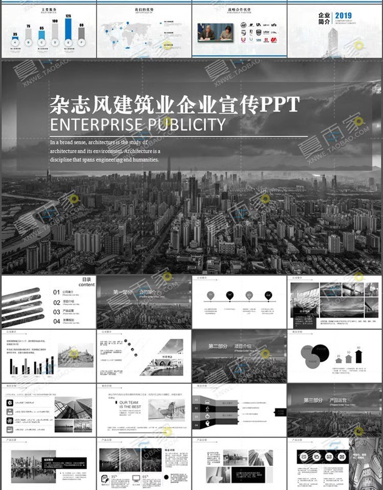 图片[12]-企业宣传PPT模板公司简介产品介绍展示动态商务ppt制作设计素材版-大怪兽分享