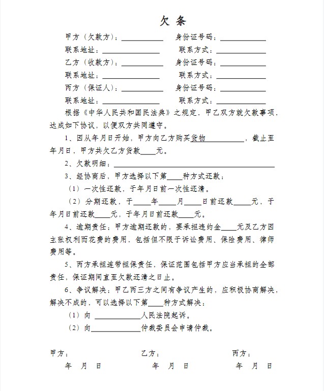 图片[13]-正规通用欠条借条借据欠款模板单位店铺短期分期货款个人私人公司-大怪兽分享
