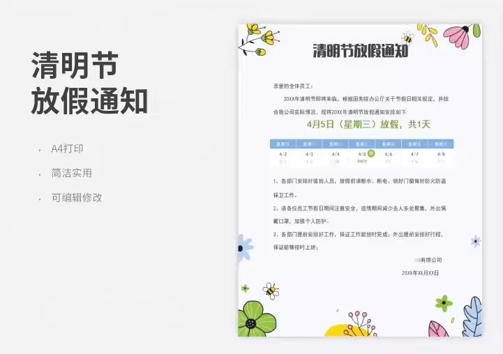 图片[13]-放假通知模板春节元旦端午五一劳动节清明公司企业excel表格word-大怪兽分享