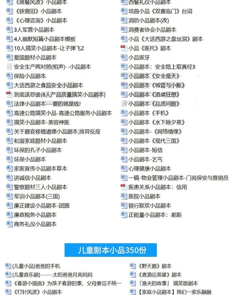图片[13]-小品剧本公司年会晚会节日现成搞笑段子幽默情景剧校园剧剧本-大怪兽分享