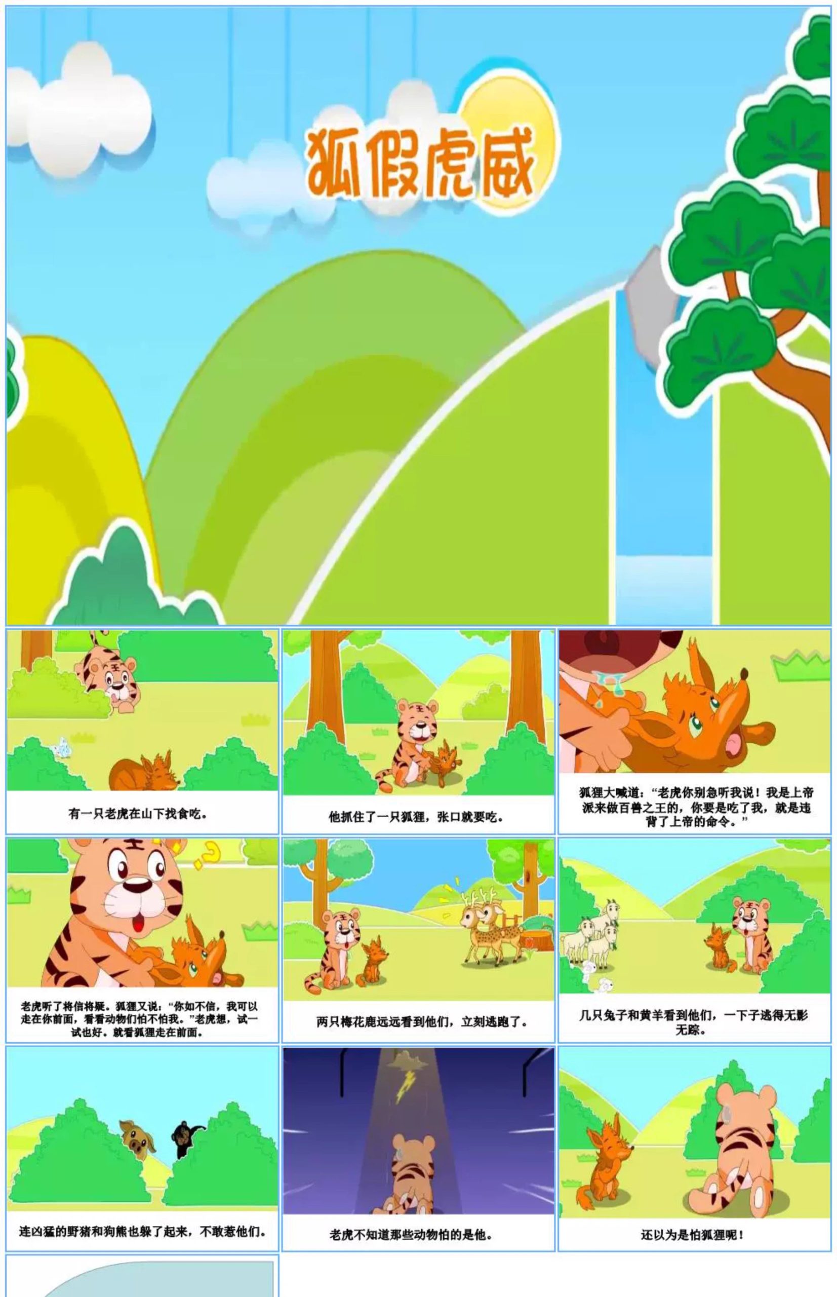 图片[13]-成语故事PPT模板电子素材小学生谚语文教师说课件幼儿园比赛预言-大怪兽分享