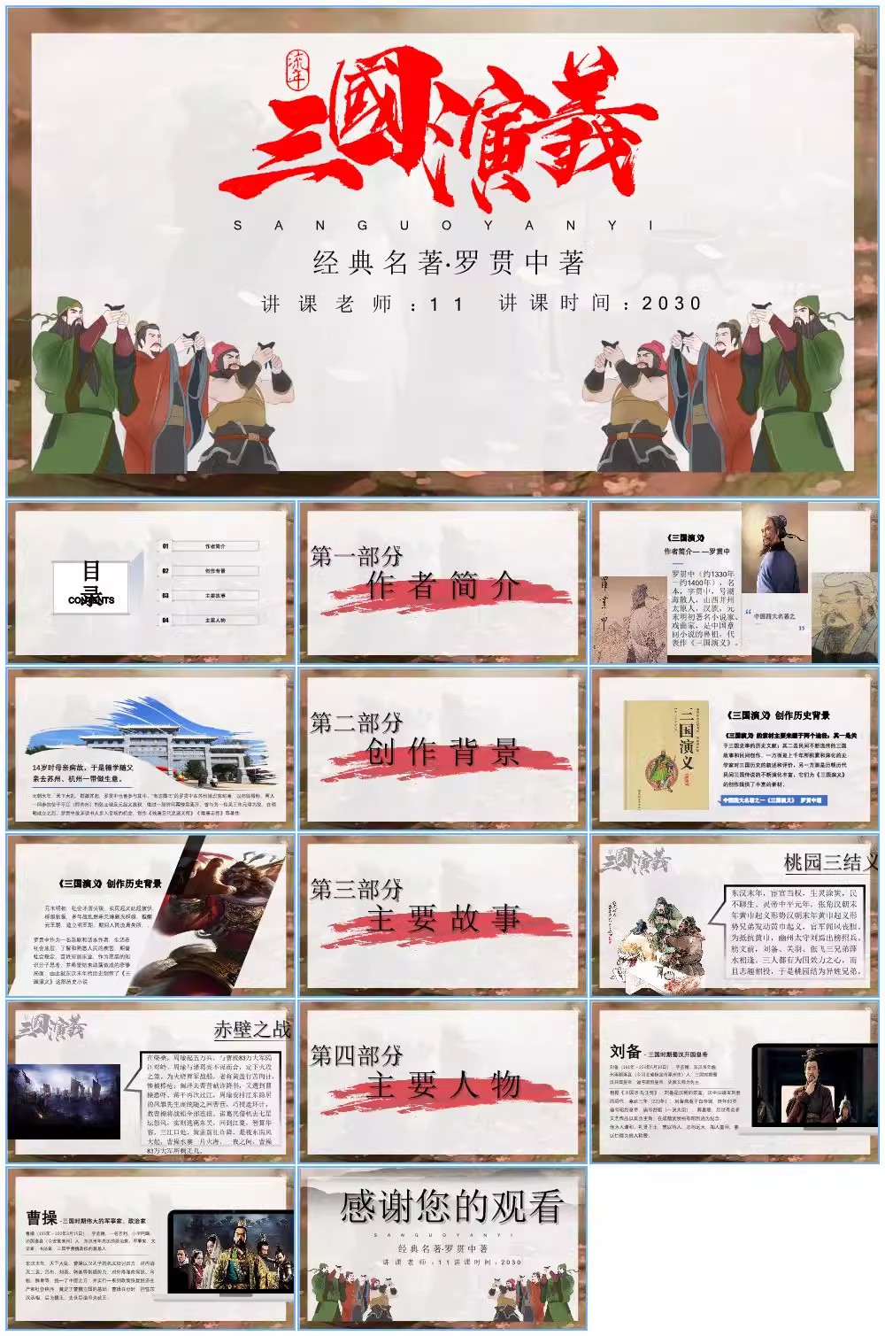 图片[13]-四大名著ppt模板水浒传西游记红楼梦三国演义读书分享教学课件小-大怪兽分享