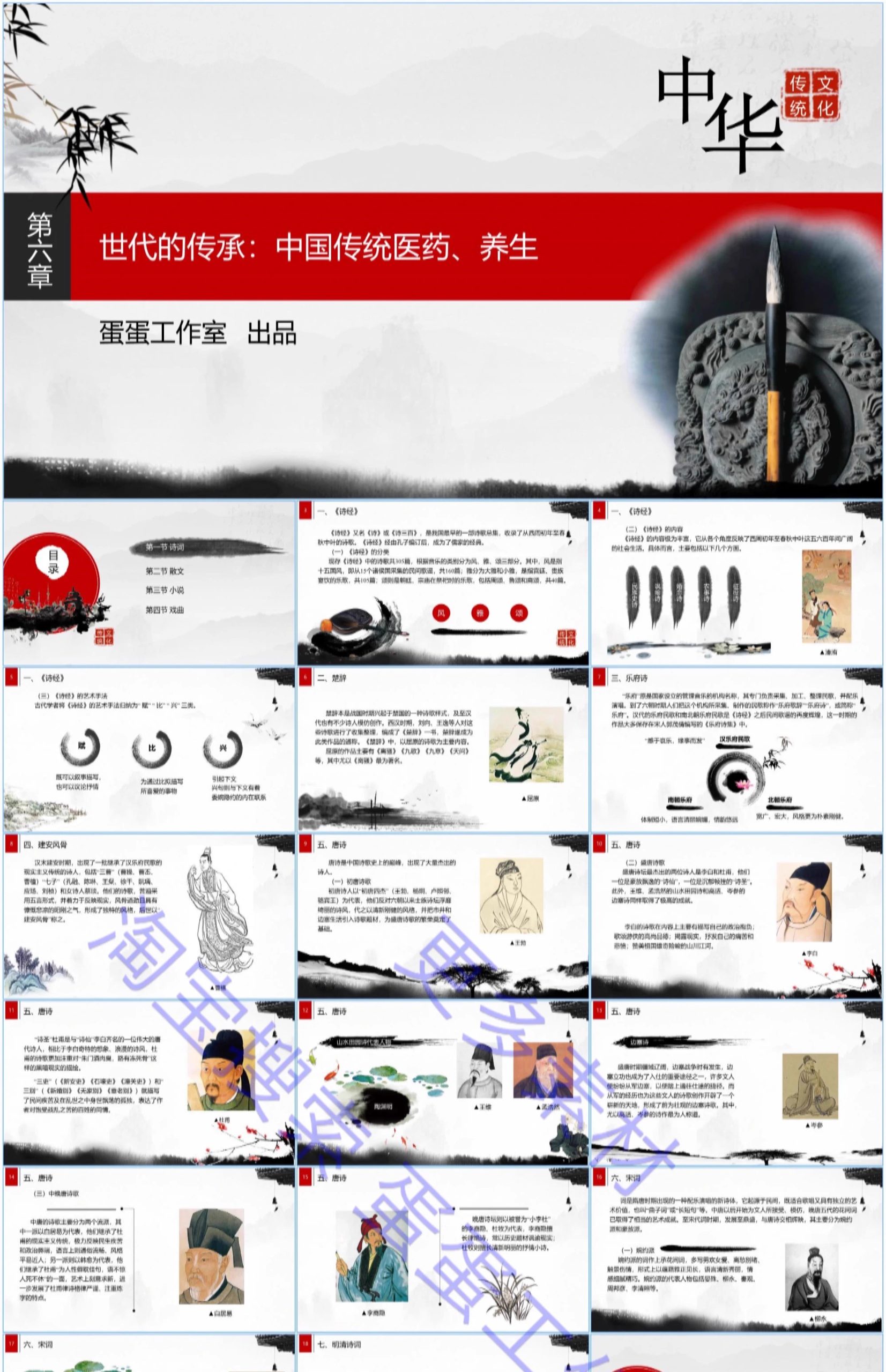 图片[11]-最新中华优秀传统文化全套教案word教师备课ppt课件教学资料模板-大怪兽分享