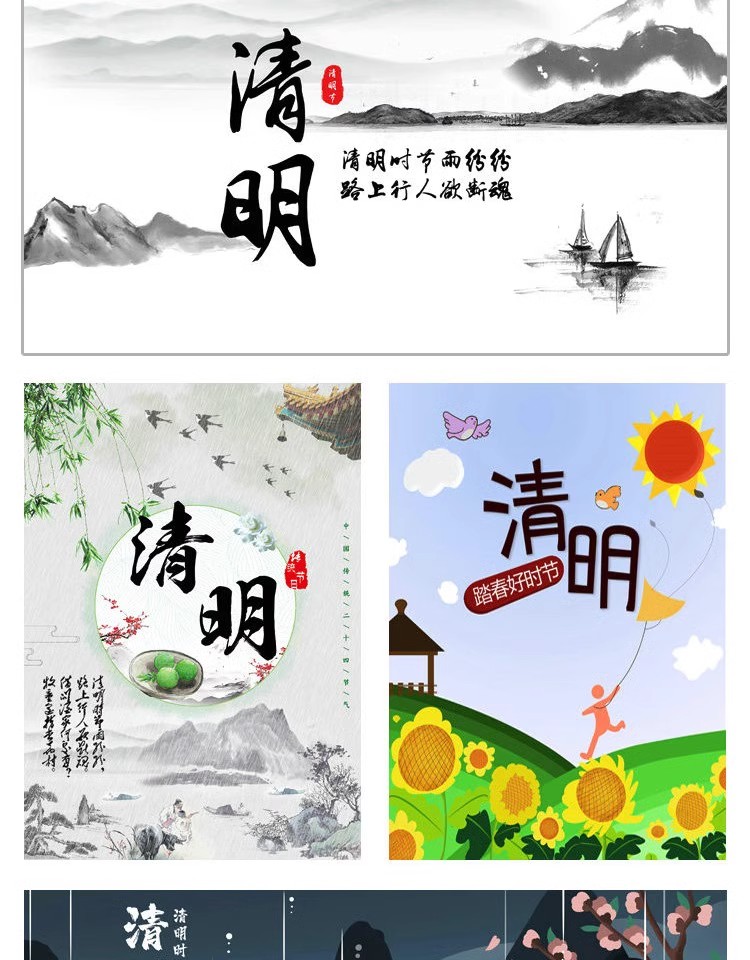 图片[12]-节日活动PSD海报模板清明节扫墓祭祀先人踏青广告促销设计素材-大怪兽分享