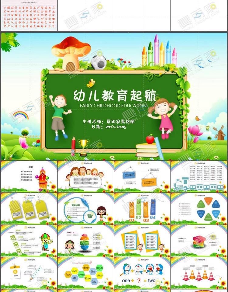 图片[12]-教学教育PPT模板高校幼儿老师说课培训公开授课件动态ppt设计素材-大怪兽分享