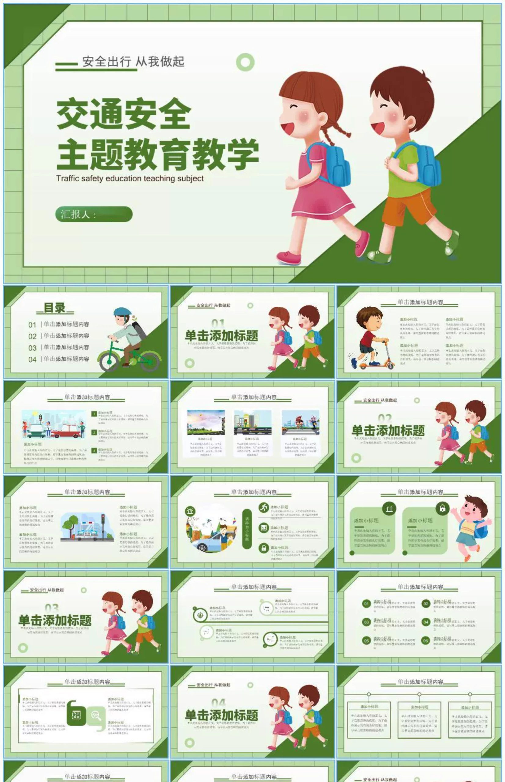 图片[13]-幼儿园初中小学生校园道路交通安全知识讲座主题班会动态PPT模板-大怪兽分享