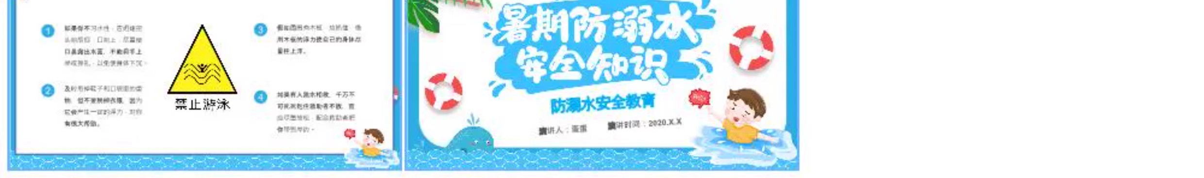 图片[13]-中小学生校园珍惜生命安全教育预防溺水主题班会PPT模板家长课堂-大怪兽分享