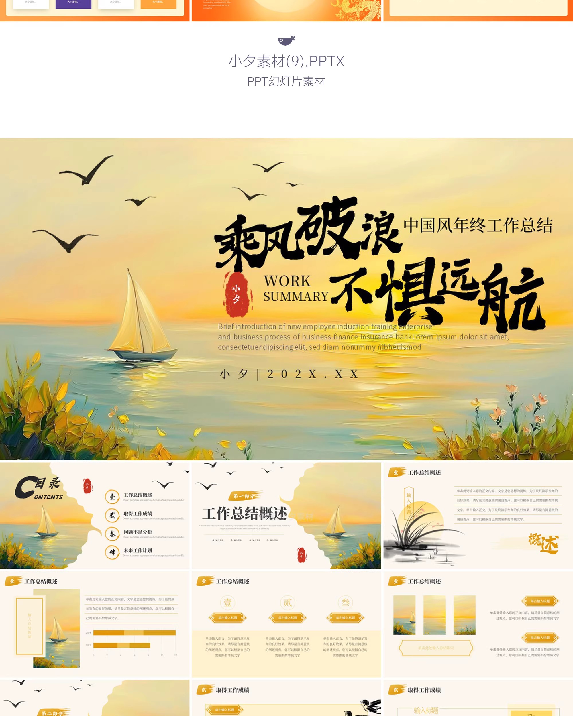图片[13]-2025企业商务简约励志年终述职报告工作总结新年计划通用ppt模板-大怪兽分享