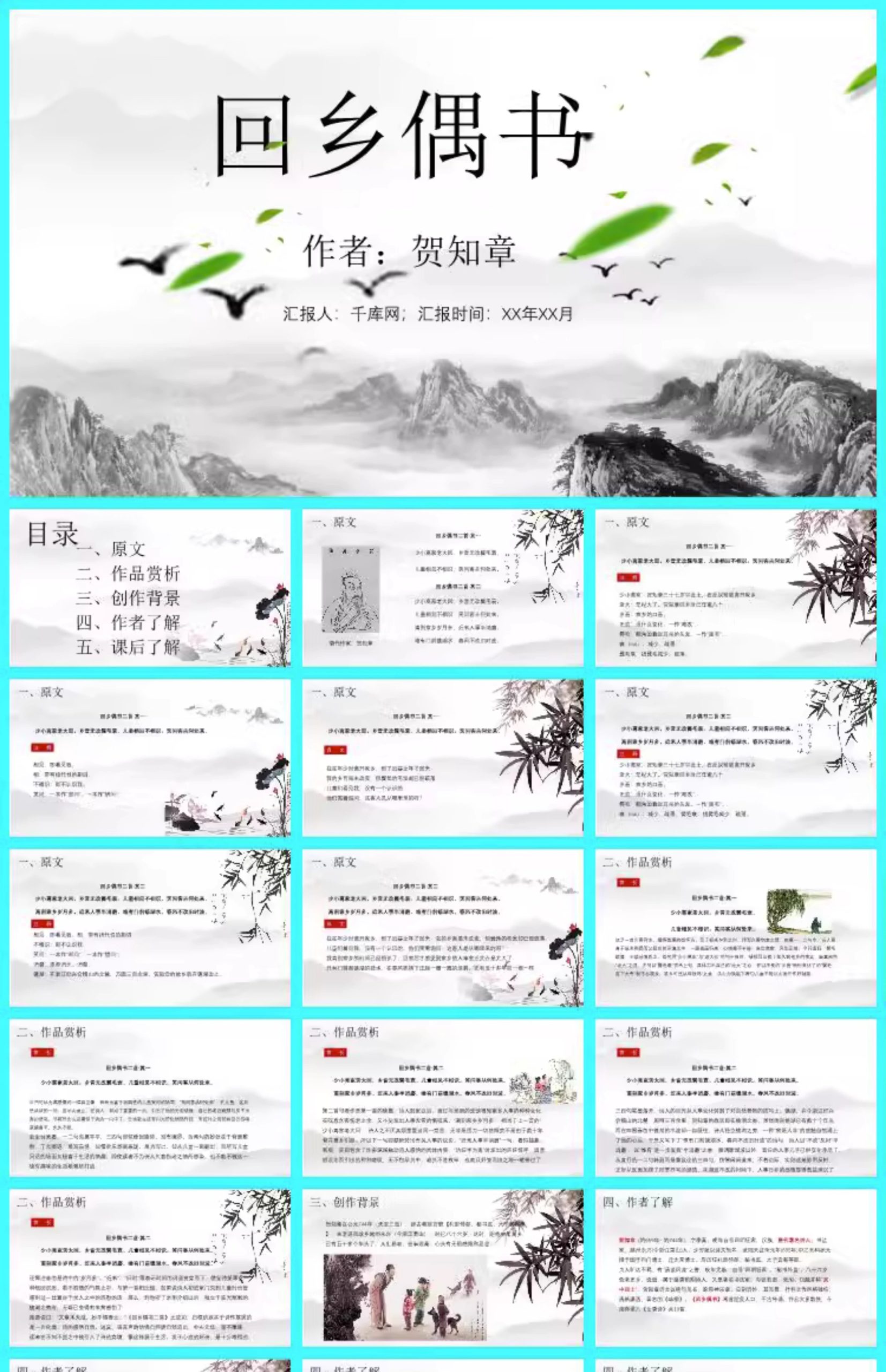 图片[13]-教师读书分享ppt成品课件文献阅读笔记读后感word模板读书报告-大怪兽分享
