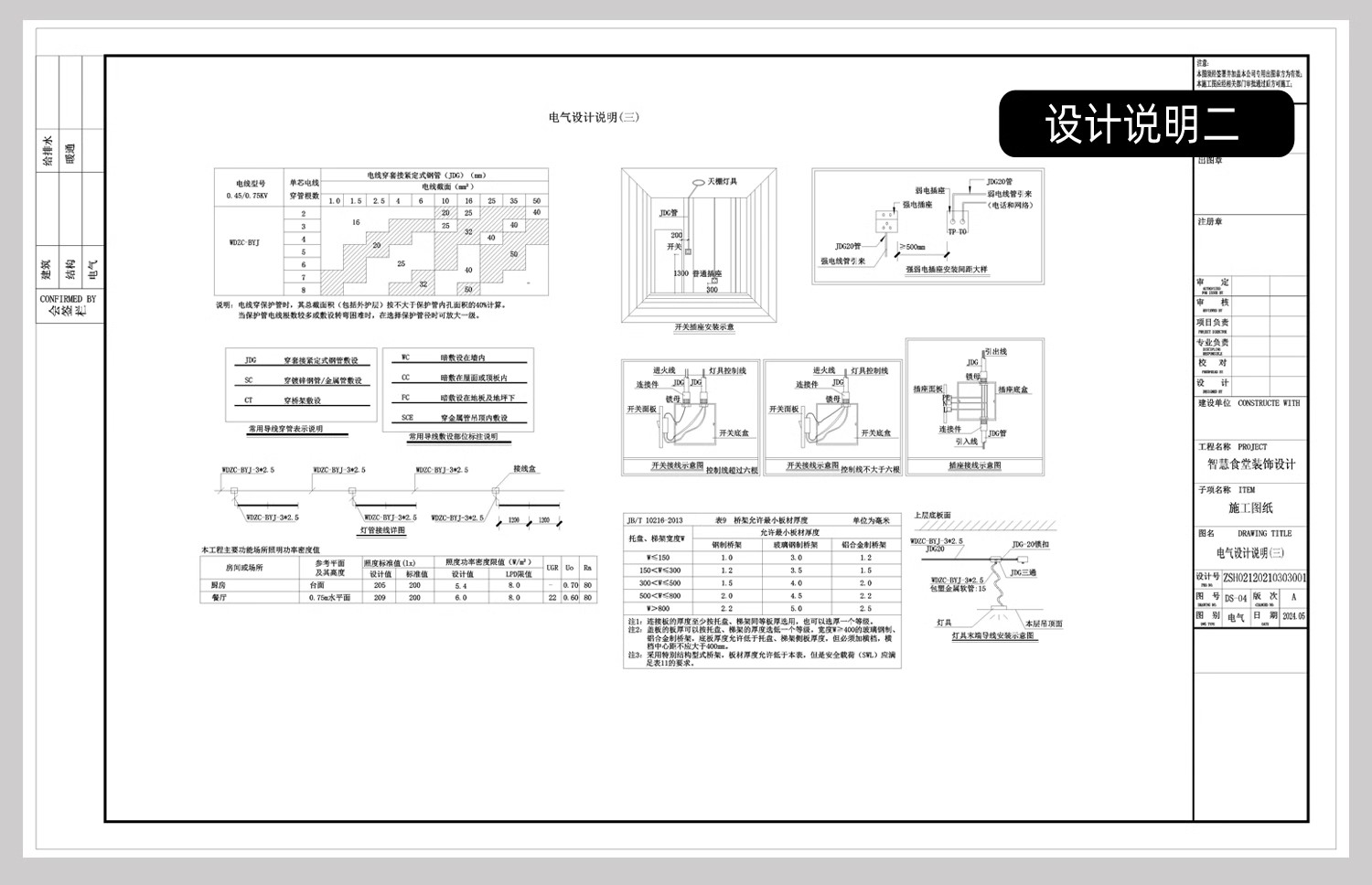 图片[14]-电气图系统图CAD施工图 全屋点位建筑酒店强弱电家装工装别墅图纸-大怪兽分享
