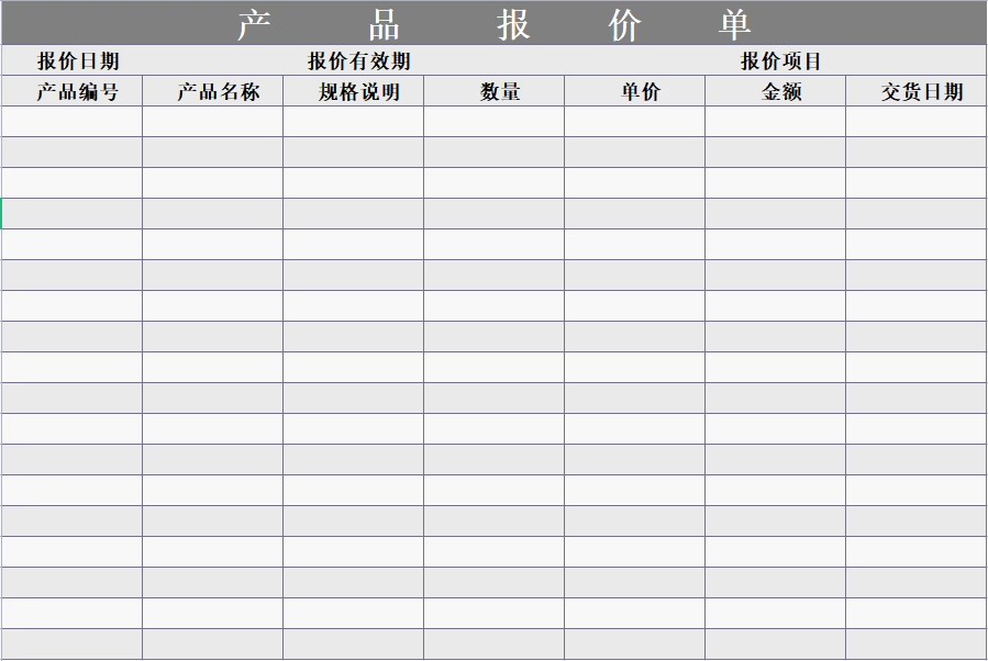 图片[14]-产品价格表报价单模板excel表格商品销售采购清单明细word电子版-大怪兽分享