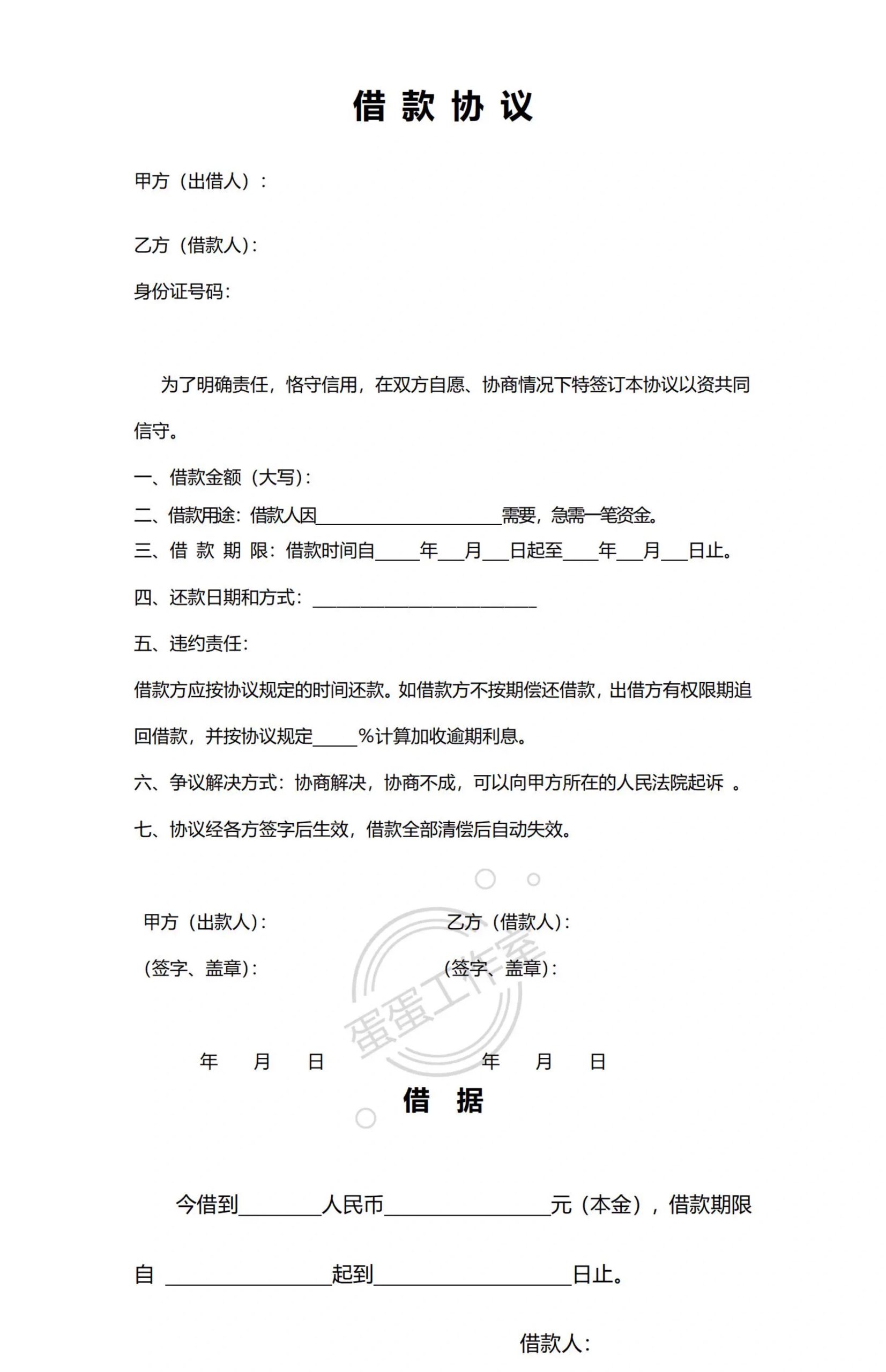 图片[14]-借款协议电子版合同抵押个人借条收据word模板范本垫资律师拟定-大怪兽分享