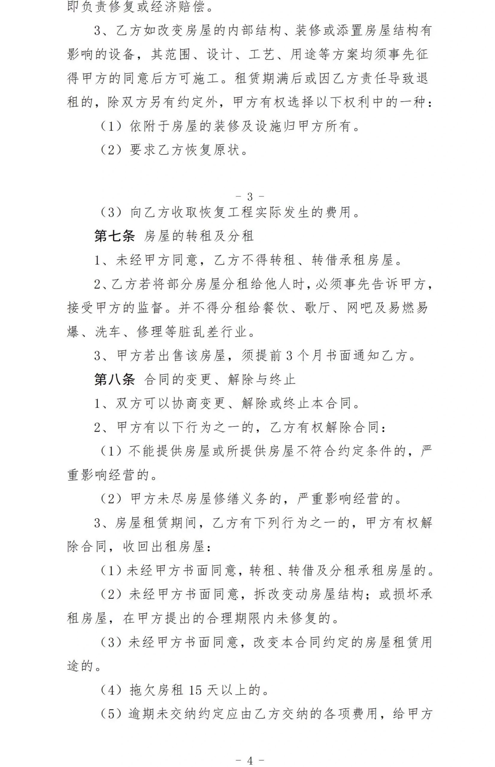 图片[14]-2025房屋租赁合同协议房东版中介版合约电子版安全责任word模板-大怪兽分享