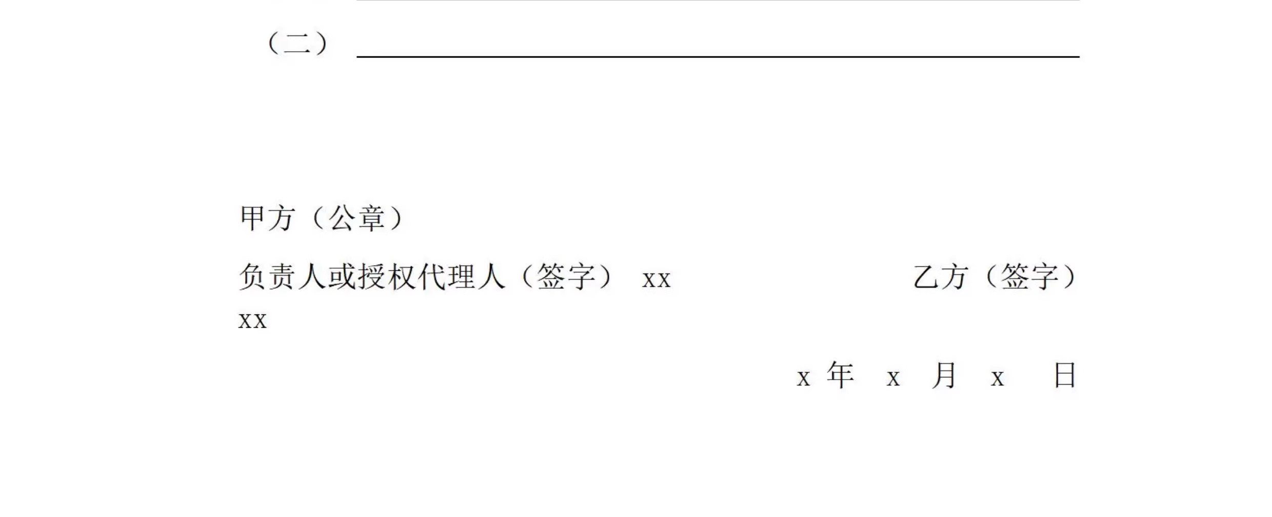 图片[14]-抵押借款协议汽车辆抵押合同房屋产手机转让土地银行股权电子版-大怪兽分享