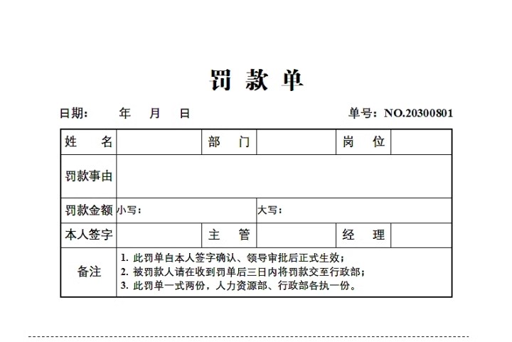 图片[14]-员工罚款单通知单工地工程项目公司企业班组长违规excel表格模板-大怪兽分享