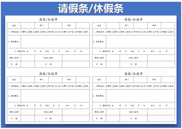 图片[12]-请假条单excel模板表格公司调休年假员工公出等级出差审批学生-大怪兽分享