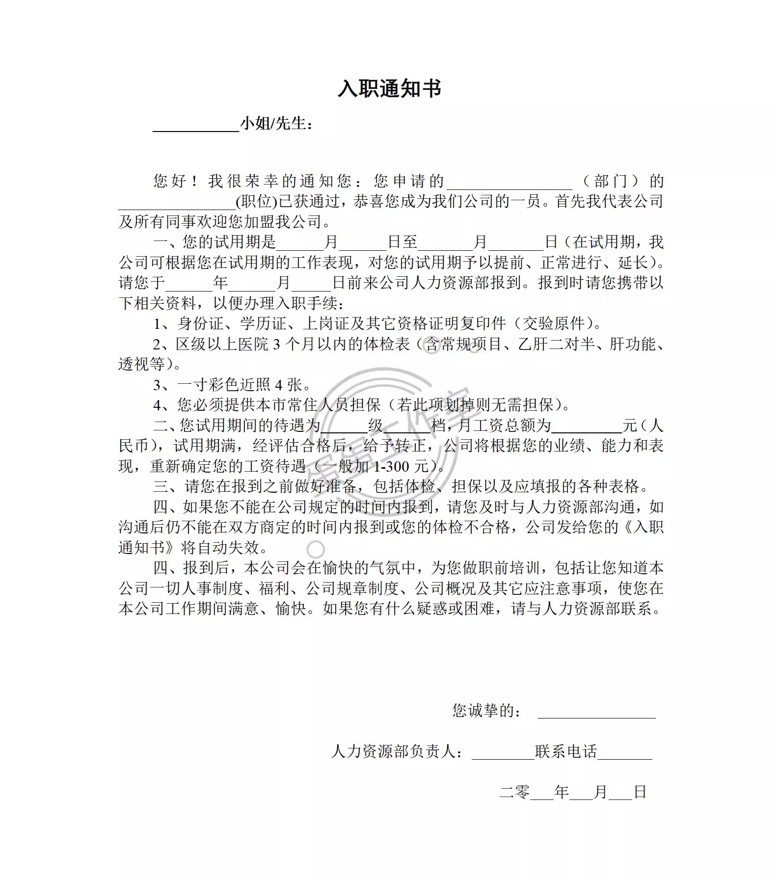 图片[14]-企业新员工录用入职通知书入职offe须知HR人事管理涵办理模板表格-大怪兽分享