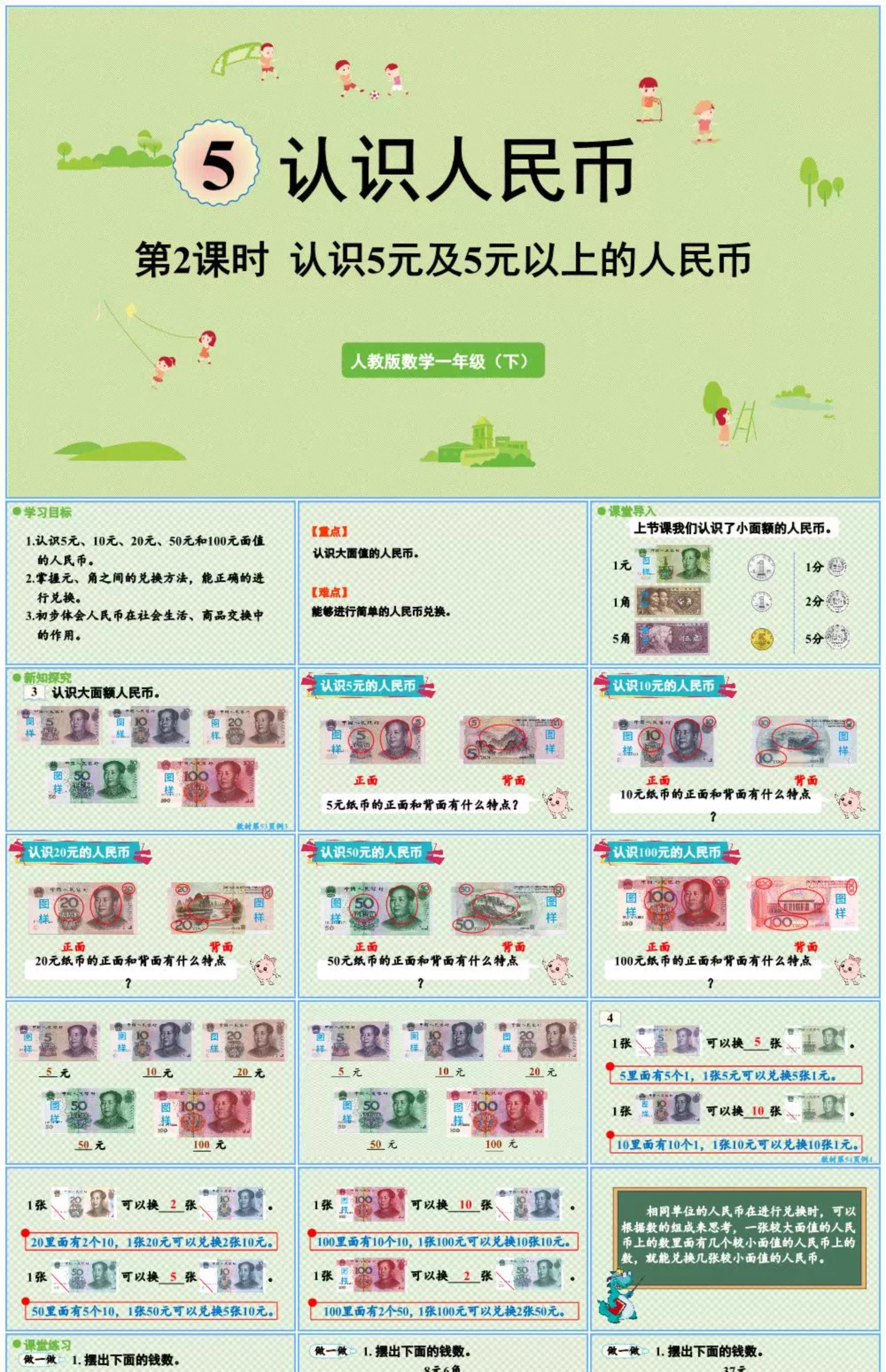 图片[14]-幼儿园认识人民币PPT模板教案大班数学纸一年级学习币换算课件小-大怪兽分享