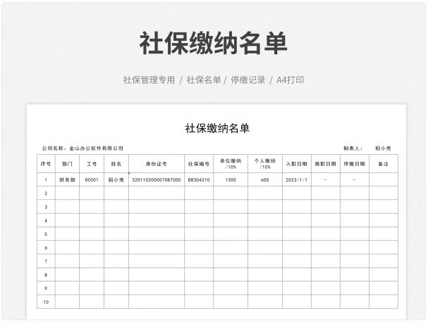 图片[13]-薪酬管理excel表格人员加班工资条系统等级明细可视化单月份职工-大怪兽分享