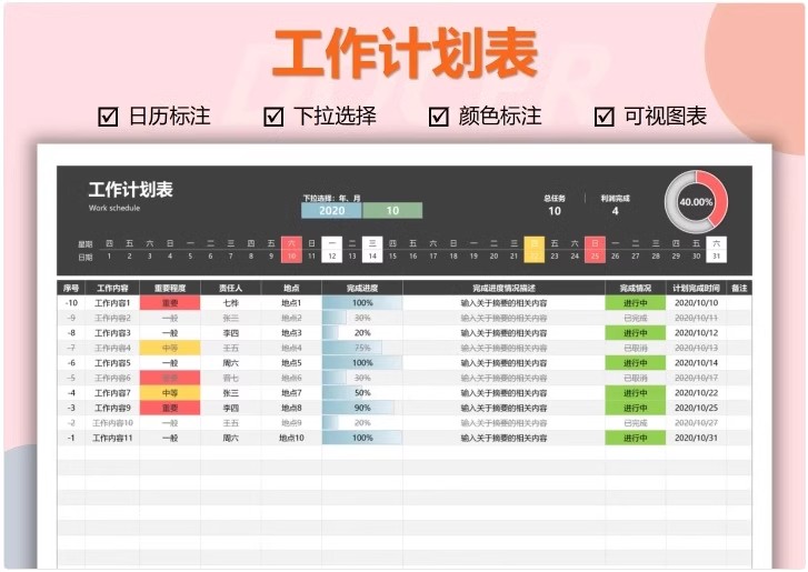 图片[12]-工作计划模板excel表格进度表甘特图白板周日月台历管理任务系统-大怪兽分享