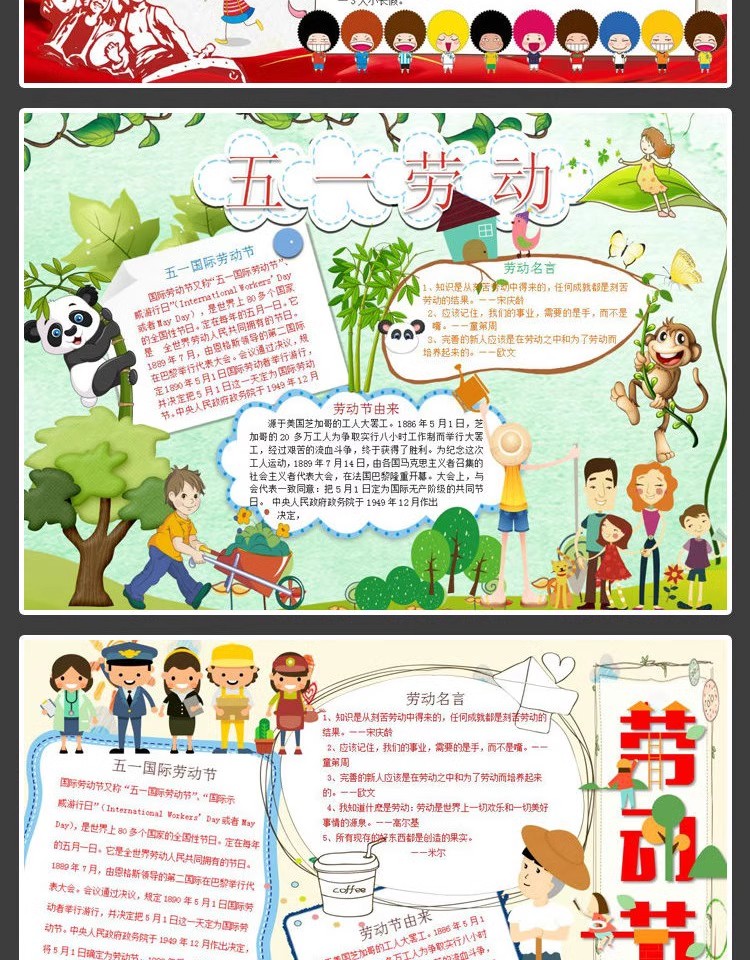 图片[13]-手抄报模板电子版小报初中小学生五一劳动节素材A3A4word模版-大怪兽分享