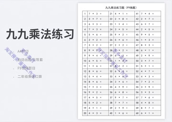 图片[14]-口算天天练一二上下册三四五六年级题卡小数学20301以内加减乘除-大怪兽分享