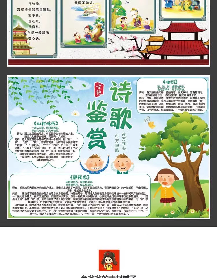图片[14]-手抄报模板电子版小报古诗词古诗歌中华传统文化素材A4模版word-大怪兽分享