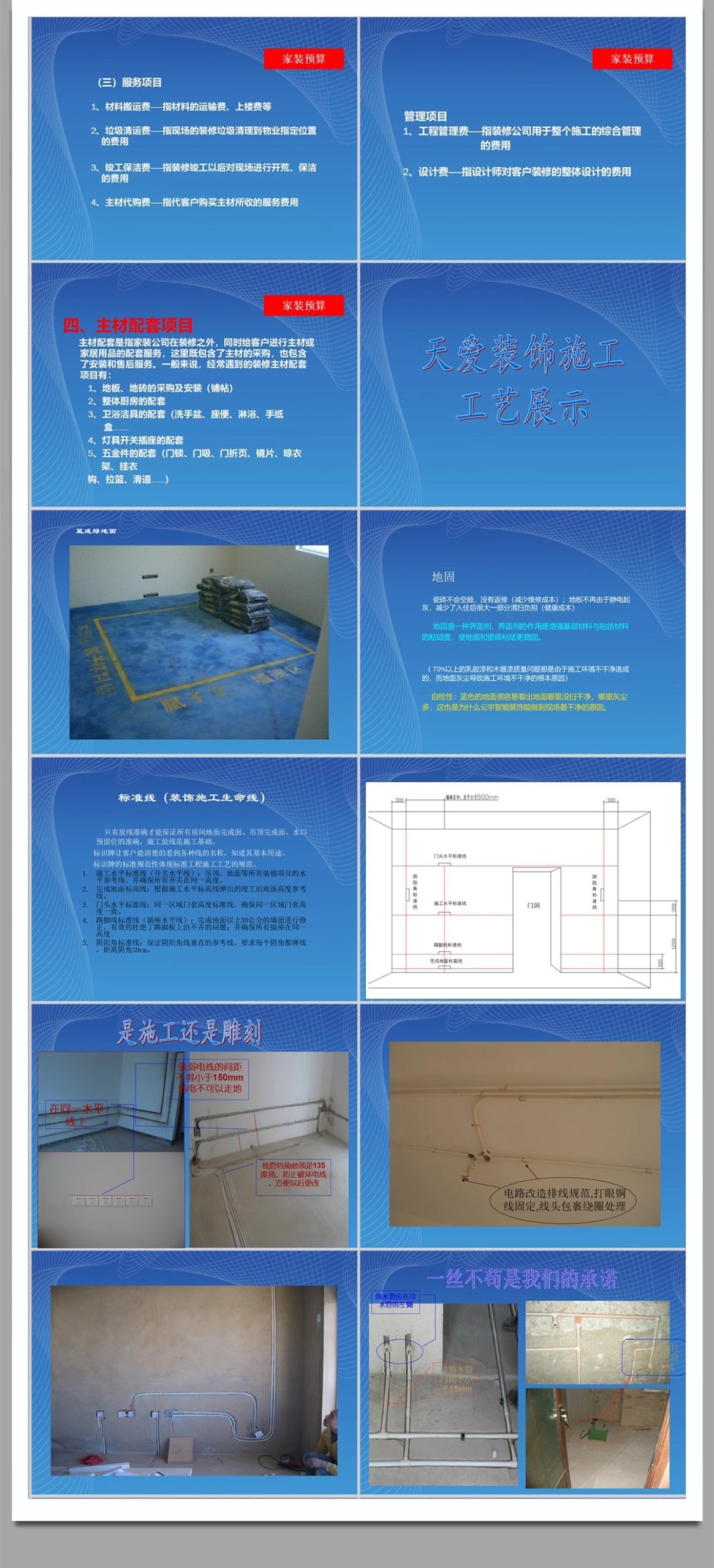 图片[15]-室内装修施工工艺流程PPT模板 装饰公司工程验收标准流程规范手册-大怪兽分享