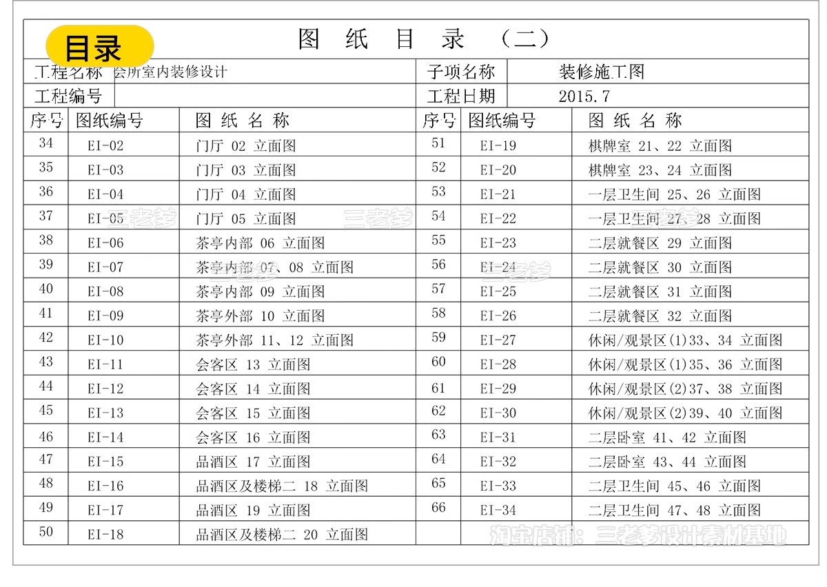 图片[14]-茶楼茶室CAD施工图 室内设计图库装修新中式茶馆店面商铺效果图-大怪兽分享