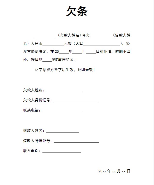 图片[14]-正规通用欠条借条借据欠款模板单位店铺短期分期货款个人私人公司-大怪兽分享