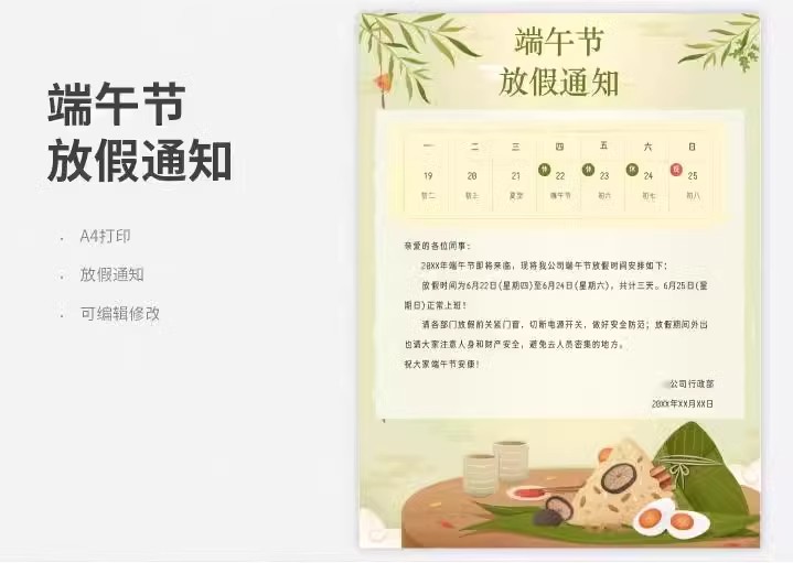 图片[14]-放假通知模板春节元旦端午五一劳动节清明公司企业excel表格word-大怪兽分享