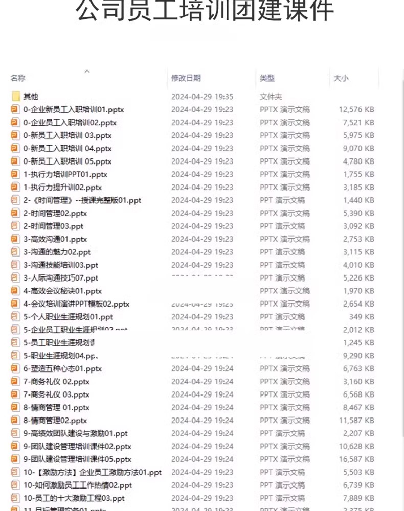 图片[14]-企业公司员工团建活动节日出游方案游戏策划设计拓展训练ppt模板-大怪兽分享