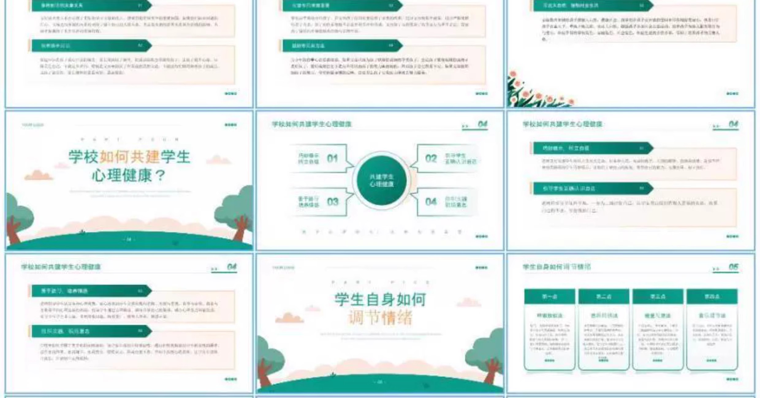 图片[14]-心理健康教育ppt小学生大初中教案高中主体班会呵护课件讲座培训-大怪兽分享