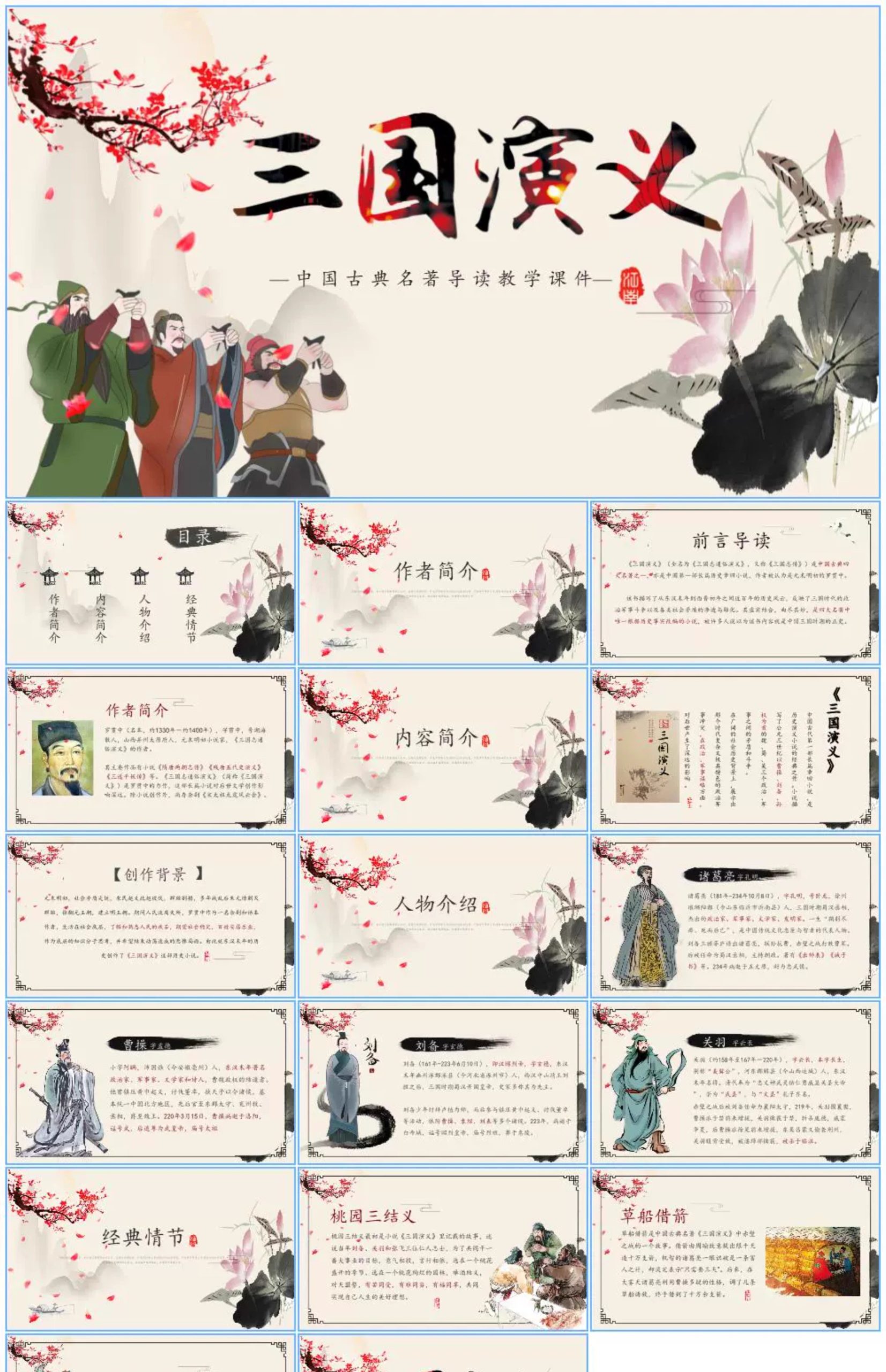 图片[14]-四大名著ppt模板水浒传西游记红楼梦三国演义读书分享教学课件小-大怪兽分享