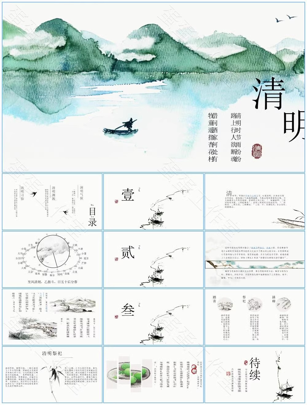 图片[14]-清明节PPT模板介绍传统节日祭祀祭祖踏青追思活动班会演讲稿教案-大怪兽分享